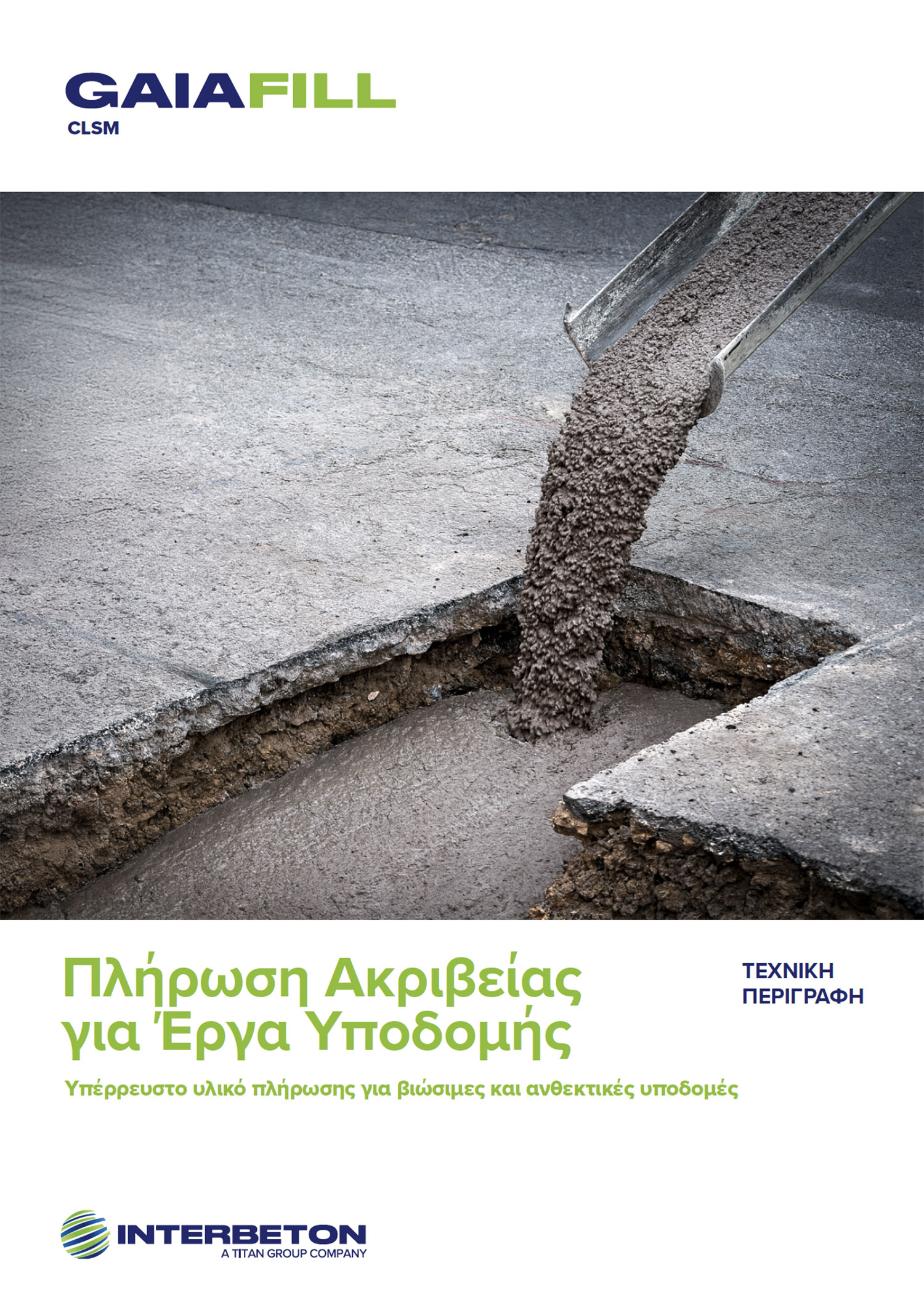 GAIAFILL Τεχνική περιγραφή