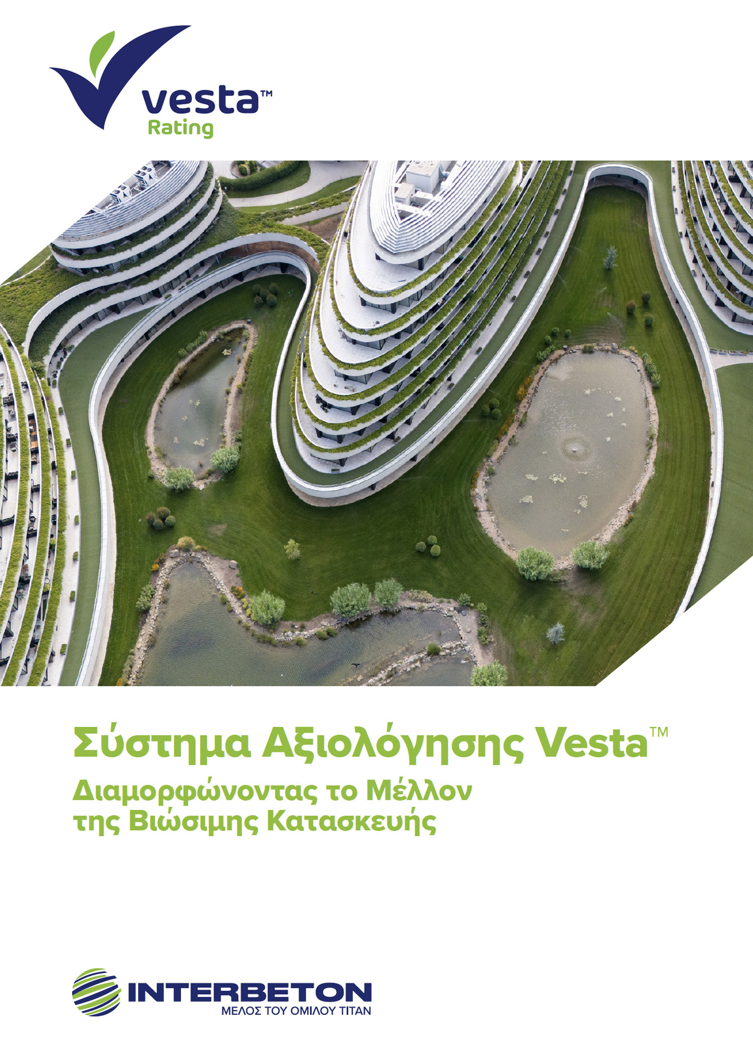 Σύστημα Αξιολόγησης Vesta