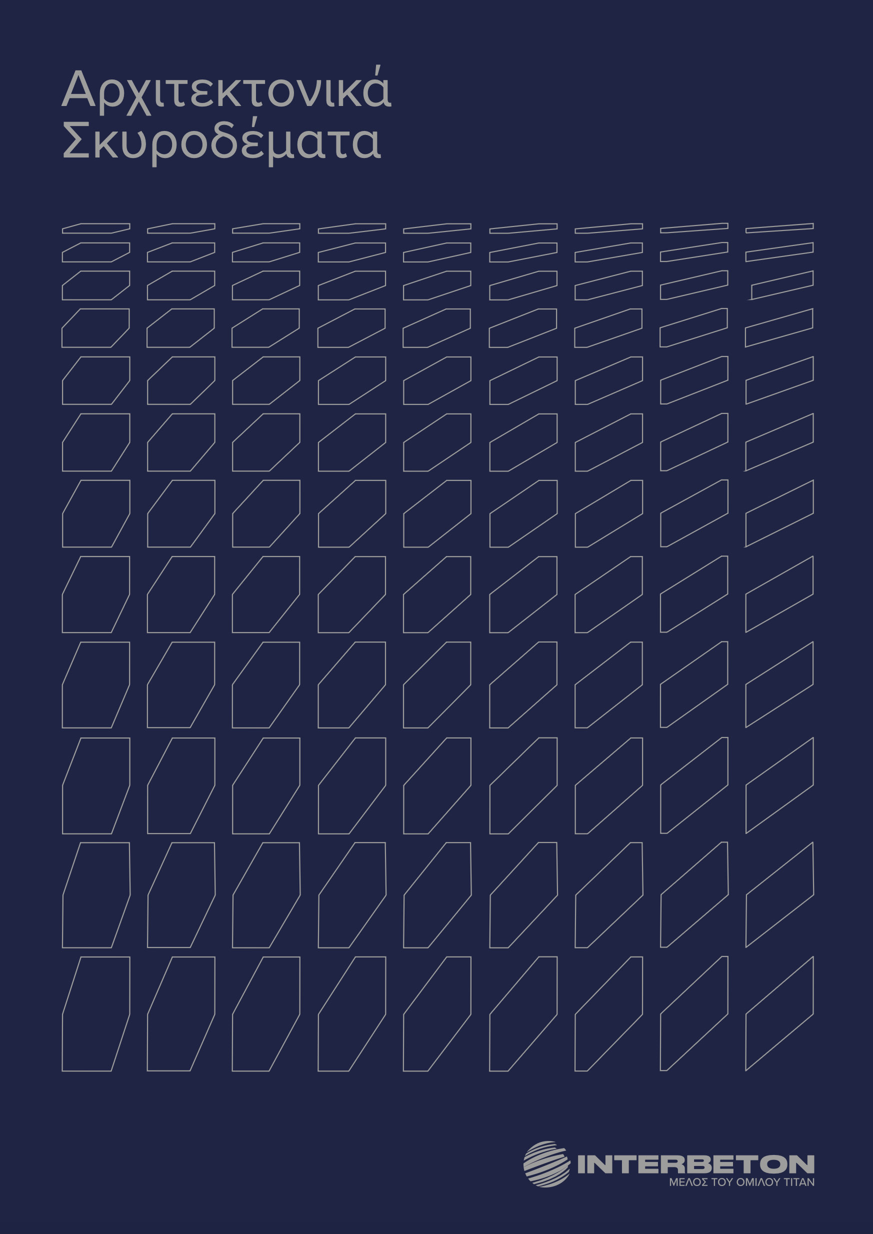 Αρχιτεκτονικά Σκυροδέματα