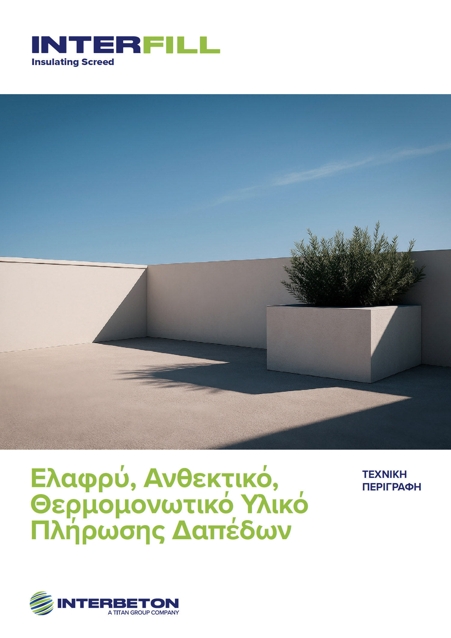 INTERFILL Τεχνική περιγραφή