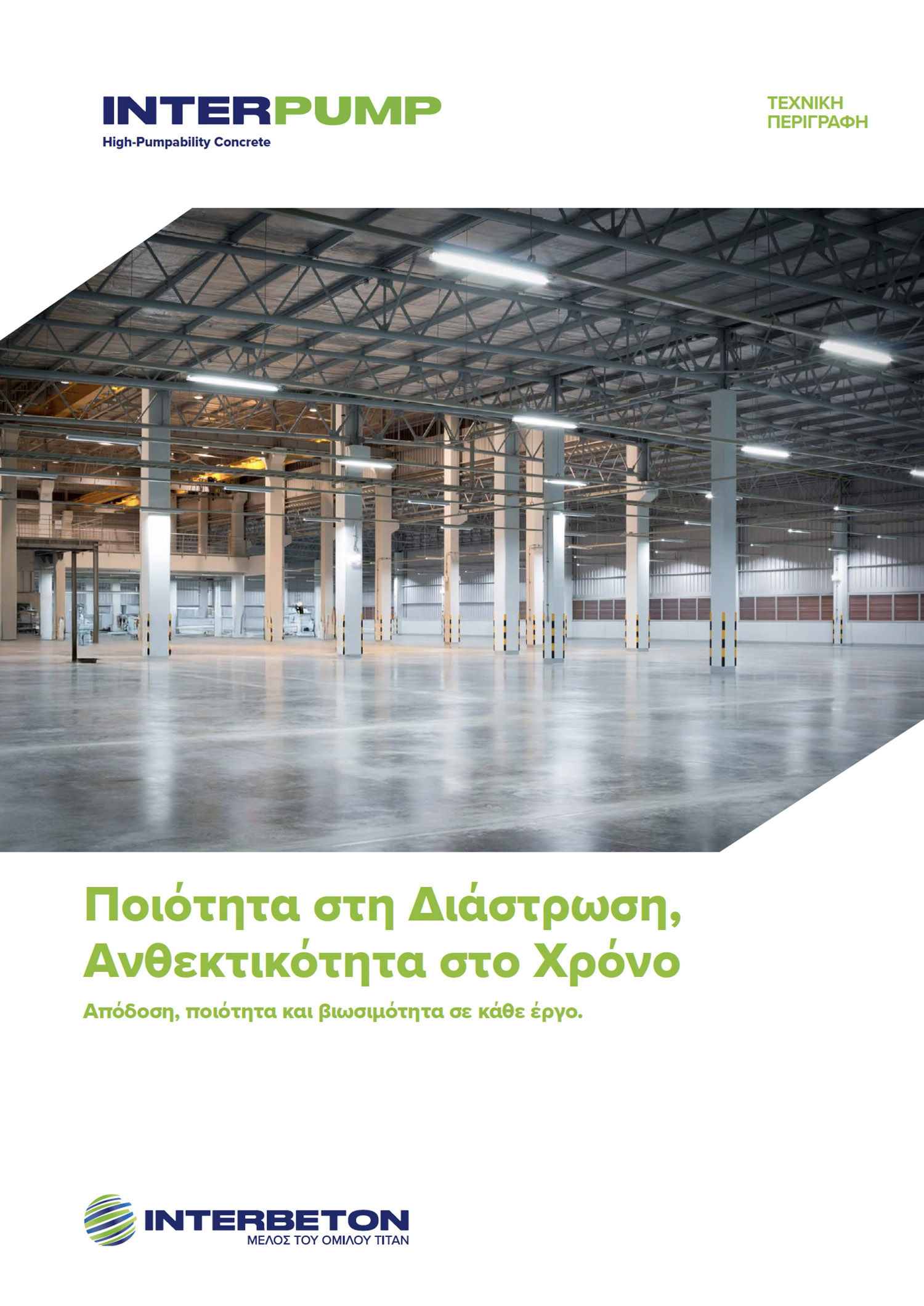 INTERPUMP Τεχνική Περιγραφή